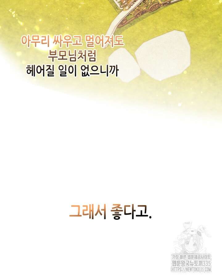 남주의 여자사람친구가 되었다 56화 17