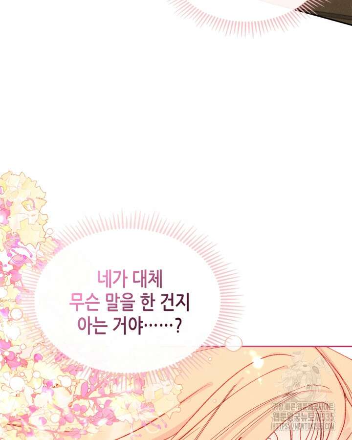 남주의 여자사람친구가 되었다 56화 19