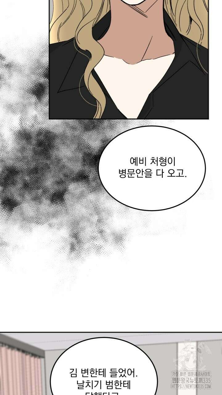 절대우위 53화 3