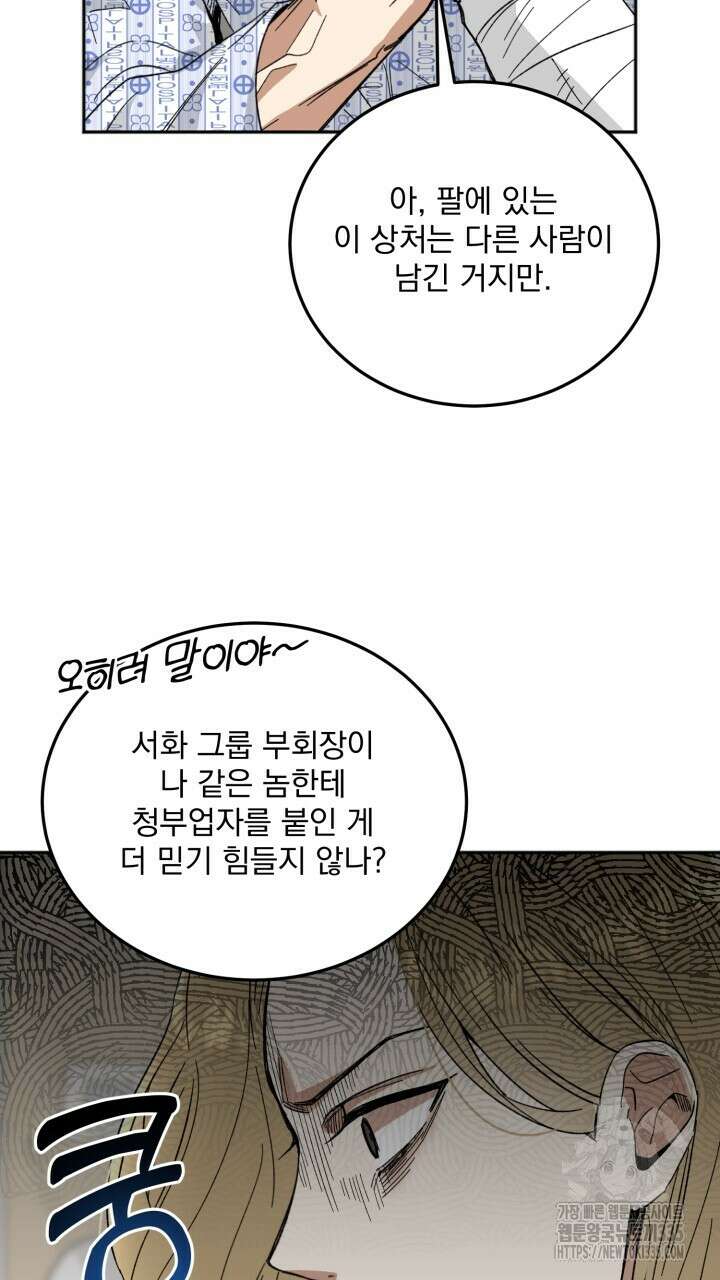 절대우위 53화 6
