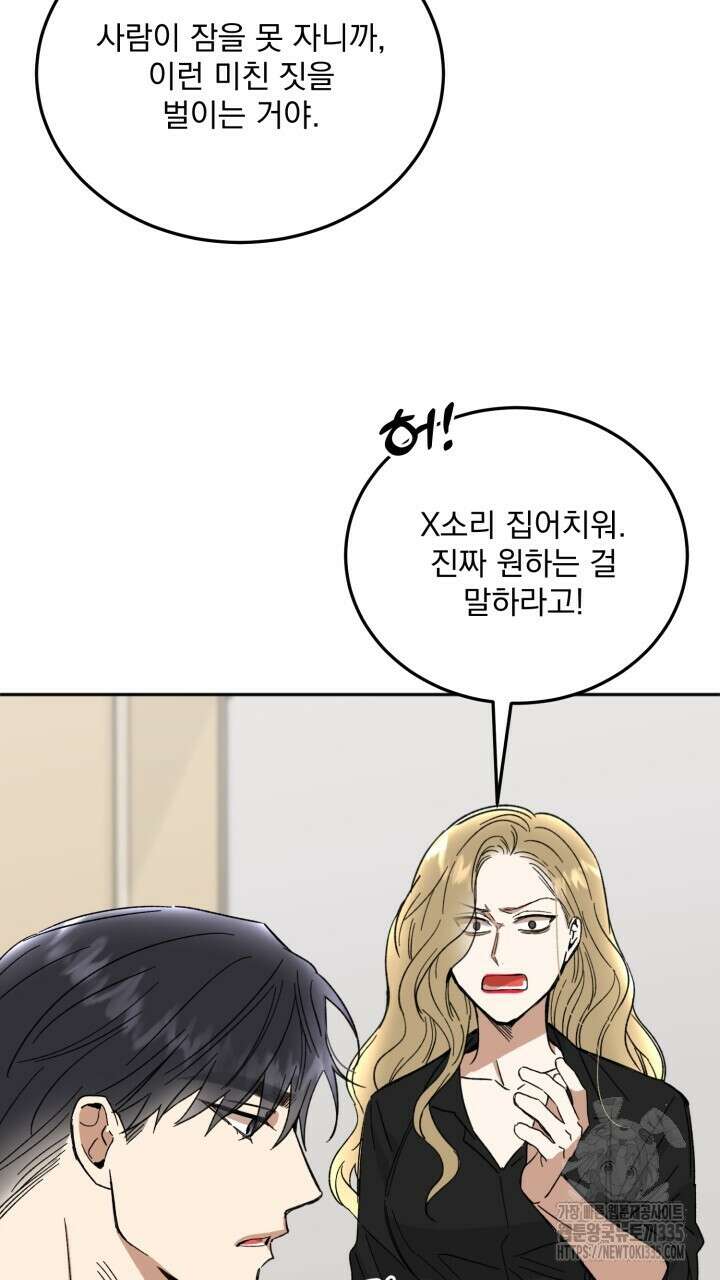 절대우위 53화 11