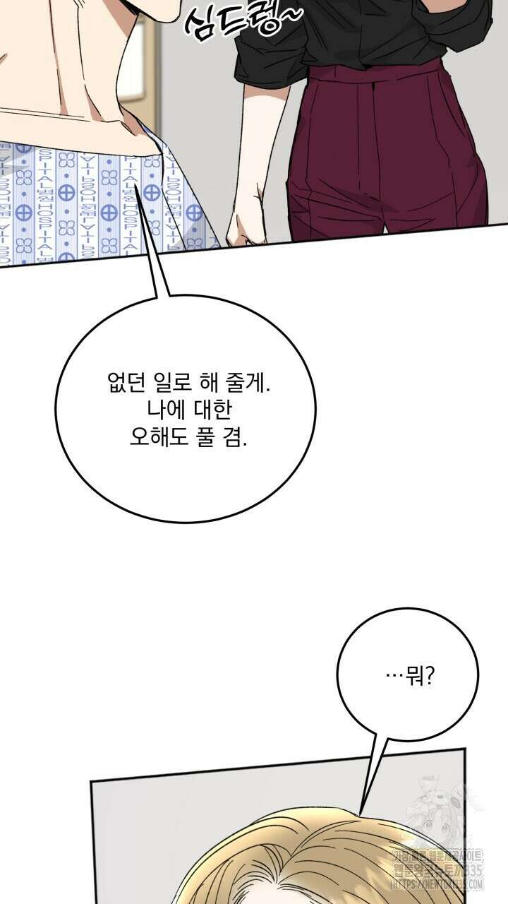 절대우위 53화 12