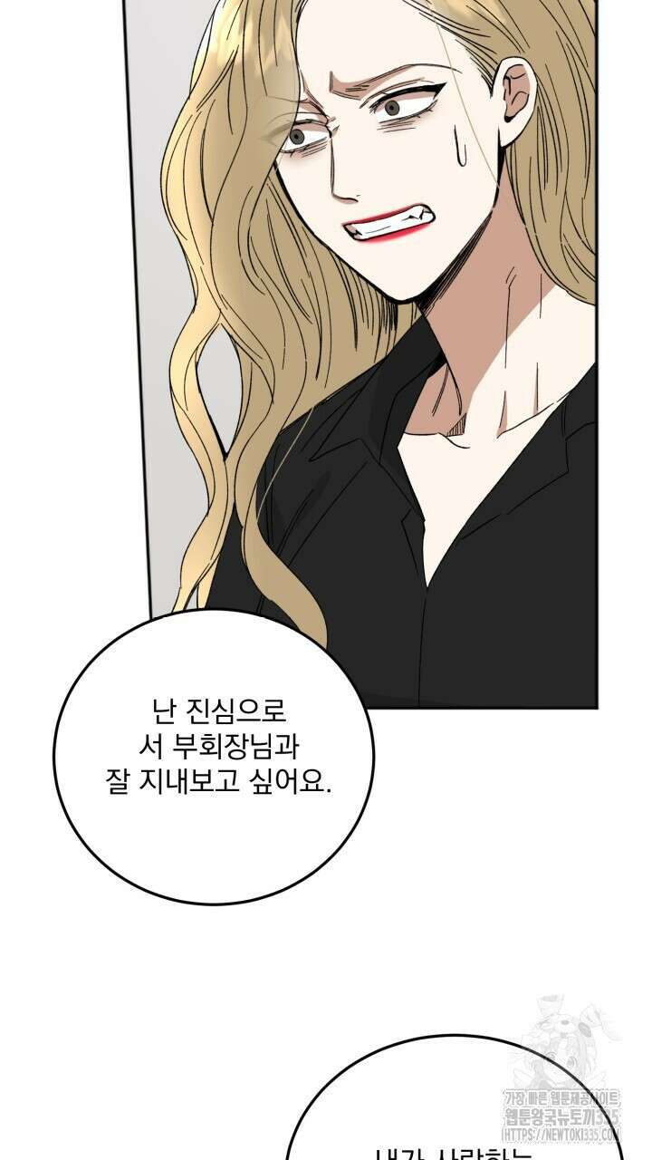 절대우위 53화 13