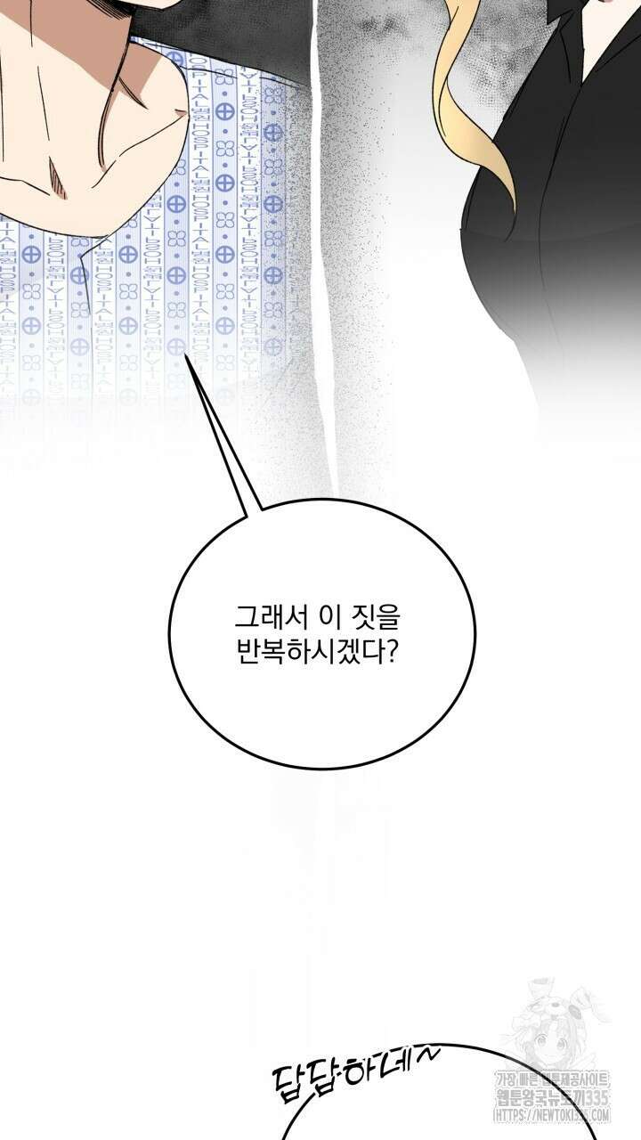 절대우위 53화 16