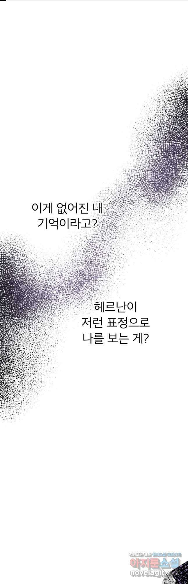 그 책에 마음을 주지 마세요 75화 1