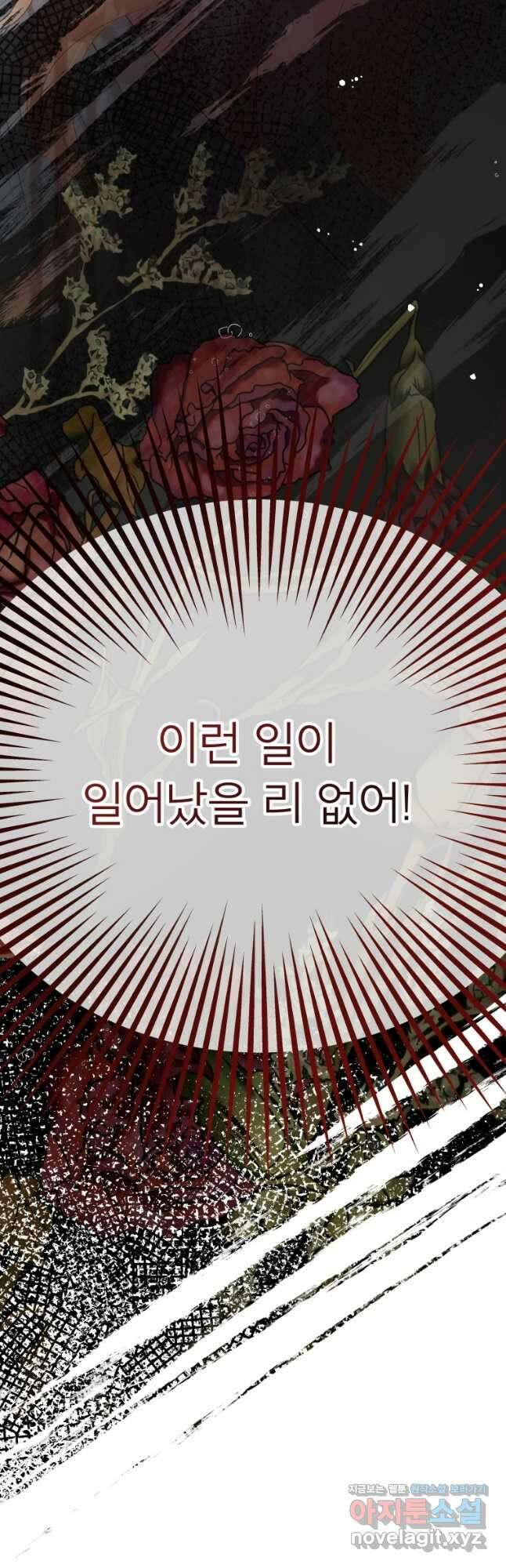 그 책에 마음을 주지 마세요 75화 3