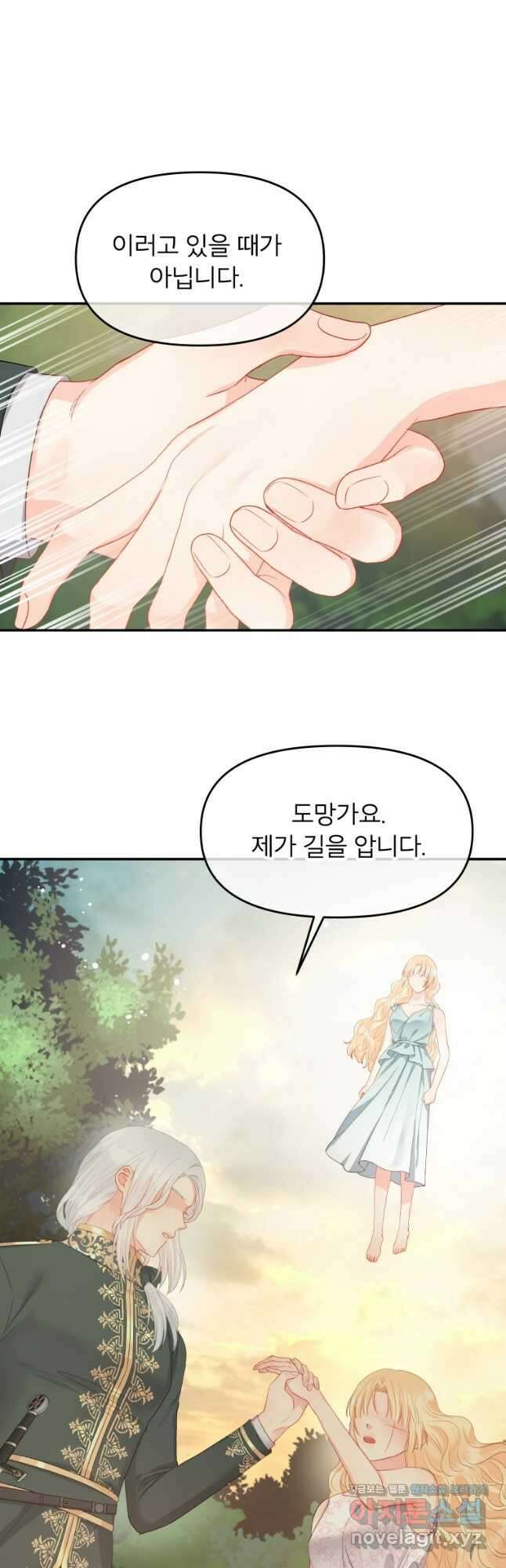그 책에 마음을 주지 마세요 75화 5