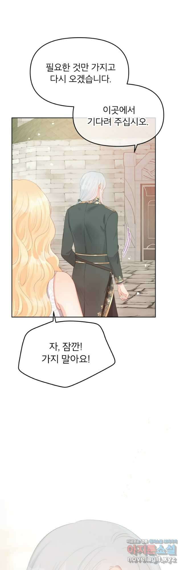 그 책에 마음을 주지 마세요 75화 7