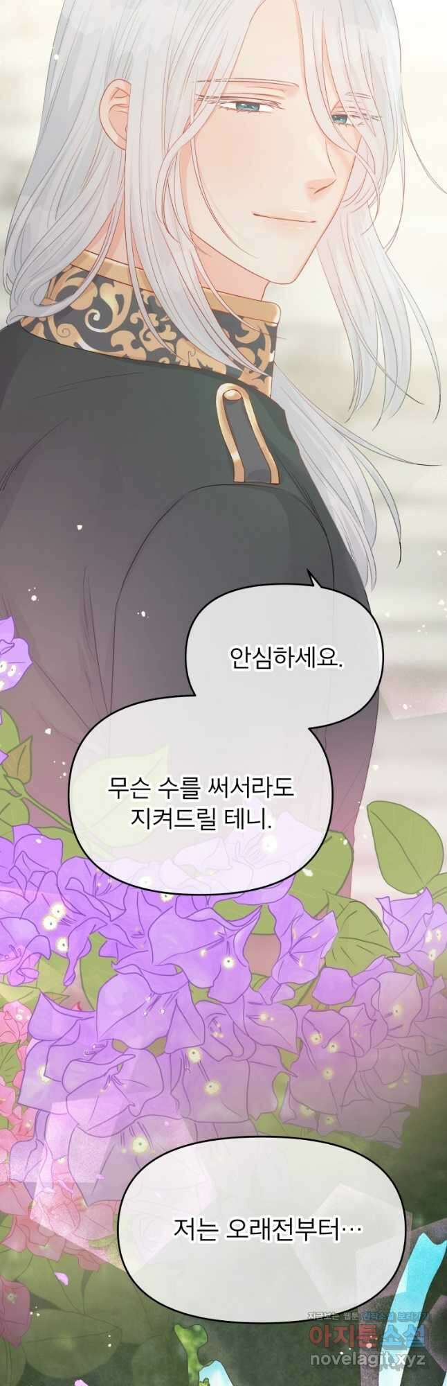 그 책에 마음을 주지 마세요 75화 8