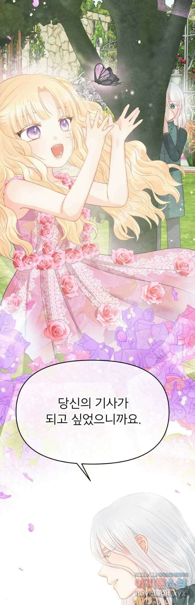 그 책에 마음을 주지 마세요 75화 9