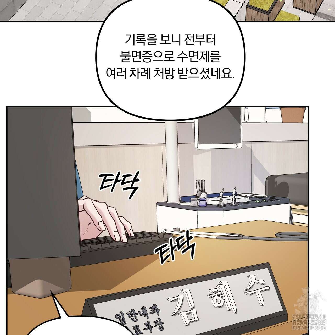 토요일의 주인님 30화 3