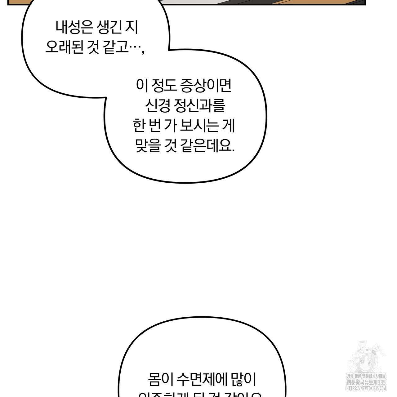 토요일의 주인님 30화 4