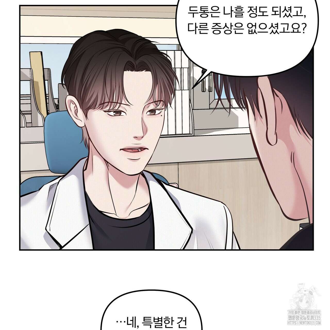 토요일의 주인님 30화 6