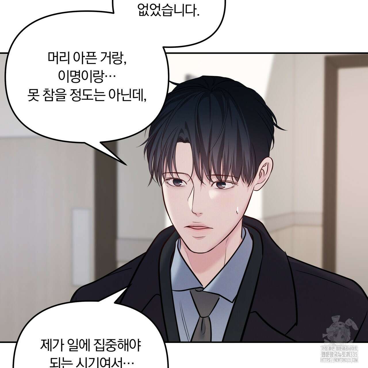 토요일의 주인님 30화 7