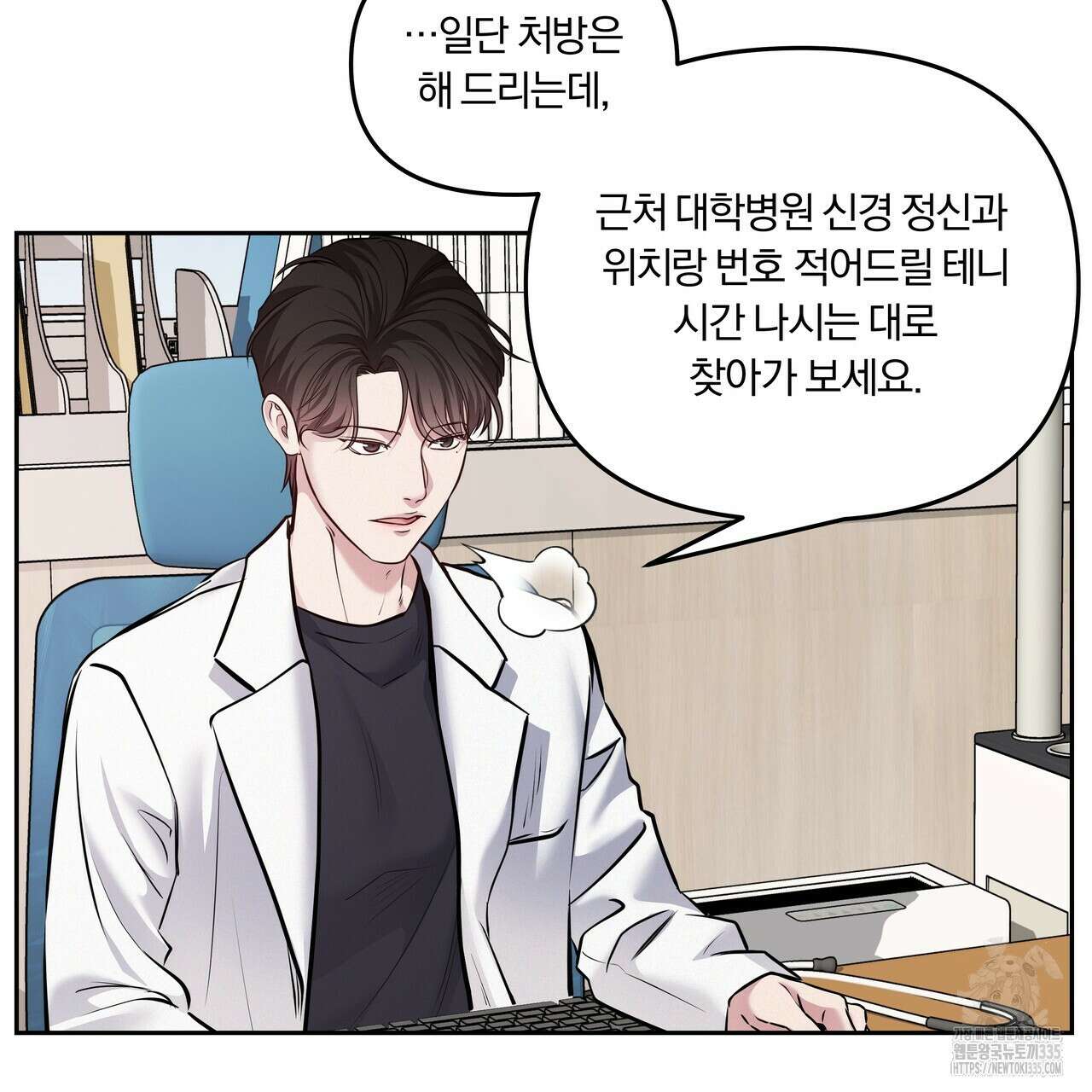 토요일의 주인님 30화 9