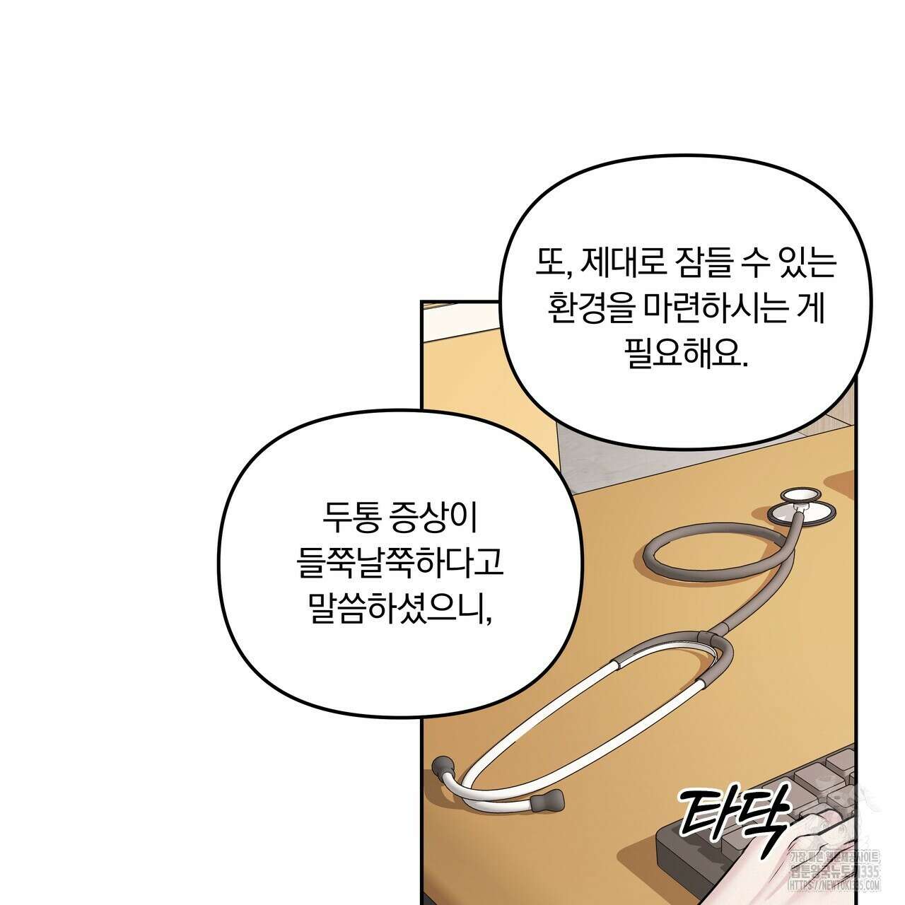 토요일의 주인님 30화 10