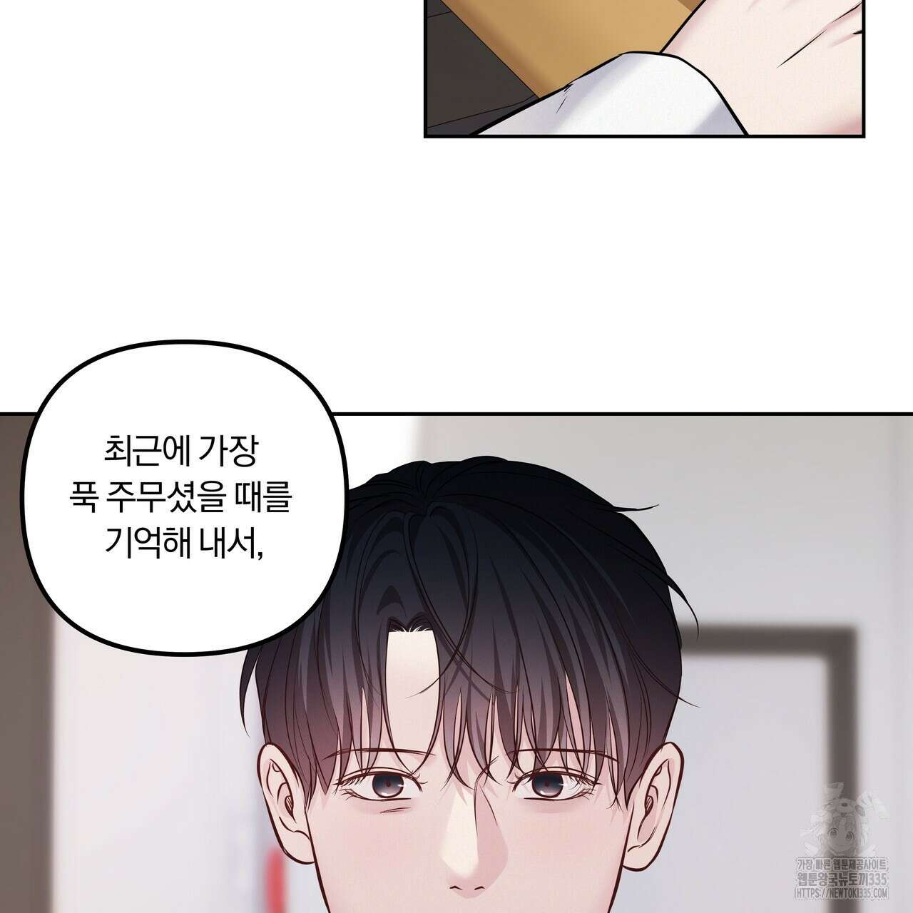 토요일의 주인님 30화 11