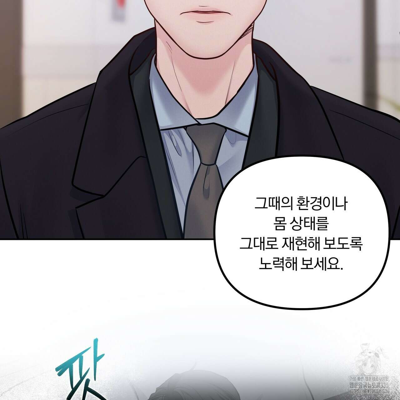 토요일의 주인님 30화 12