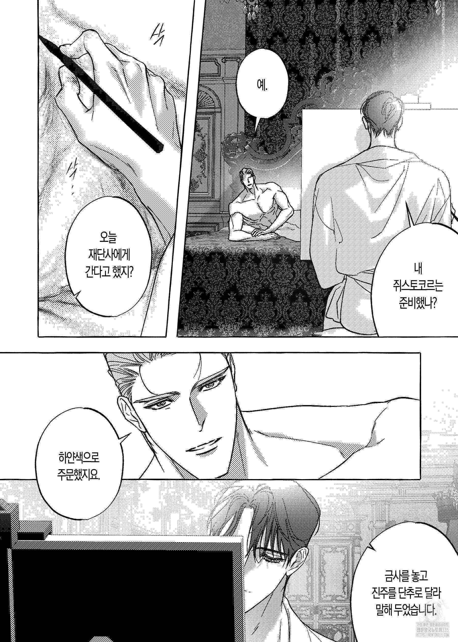 펄(Perle) 31화 3