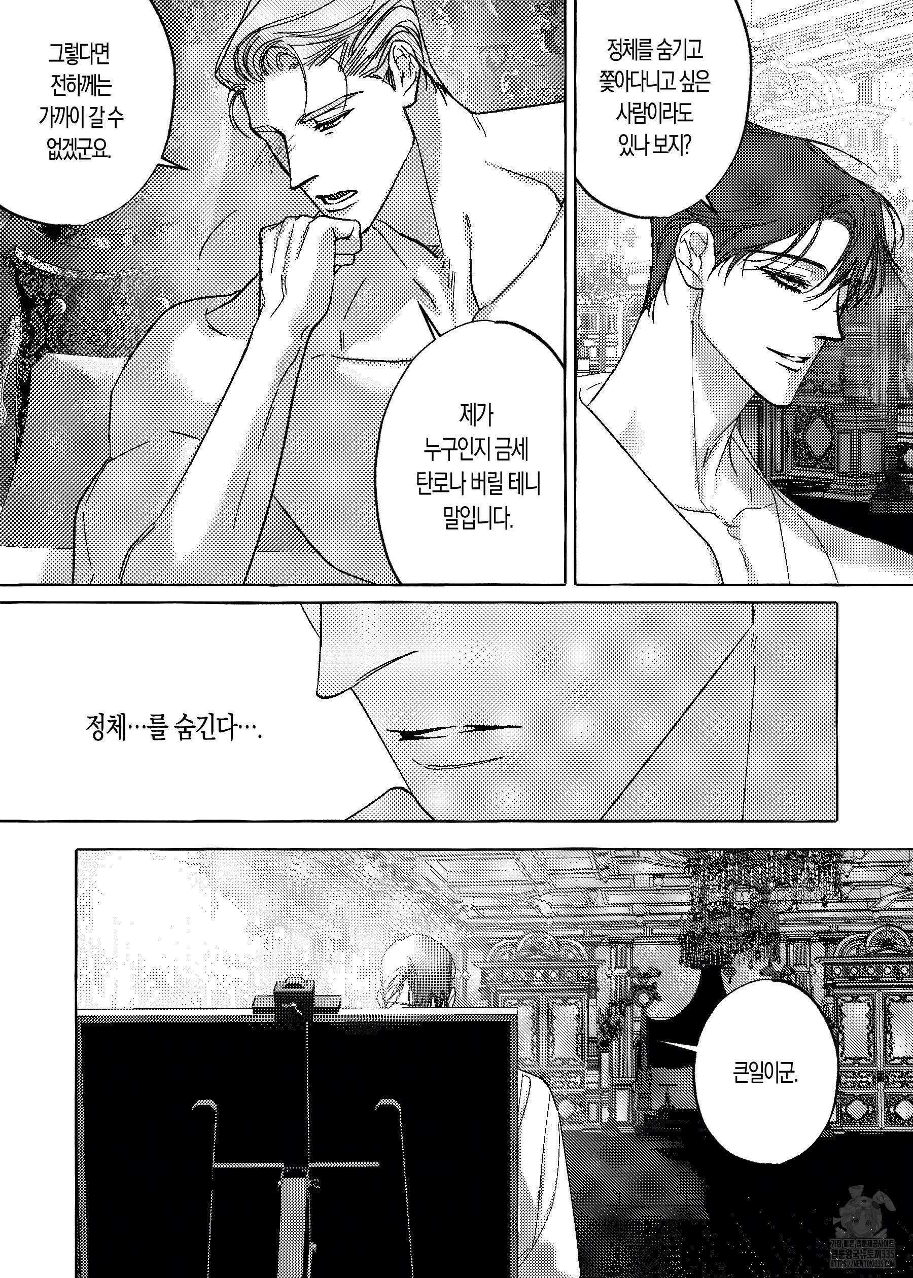 펄(Perle) 31화 5