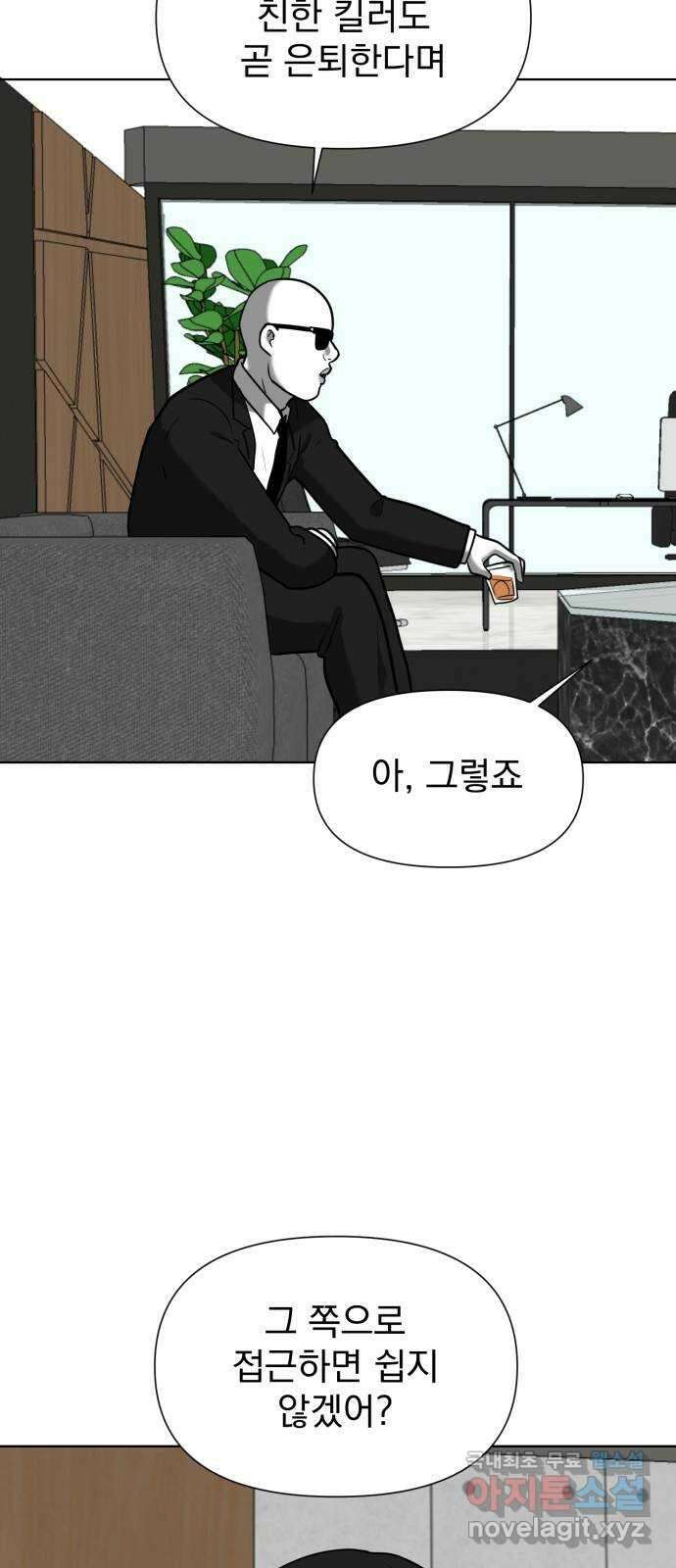 내가 왜 킬러?! 18화 - 킬 더 킬러(5) 2
