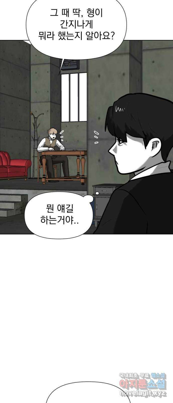 내가 왜 킬러?! 18화 - 킬 더 킬러(5) 5