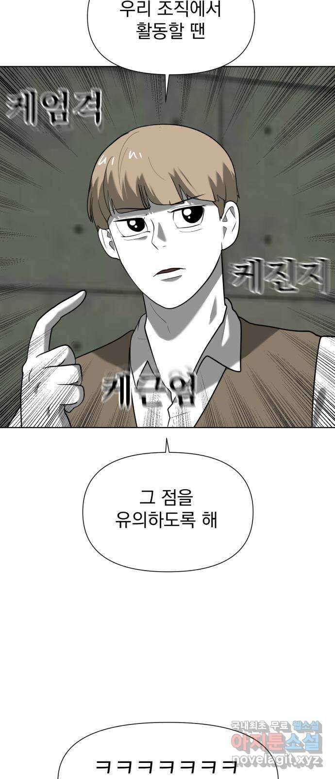 내가 왜 킬러?! 18화 - 킬 더 킬러(5) 6