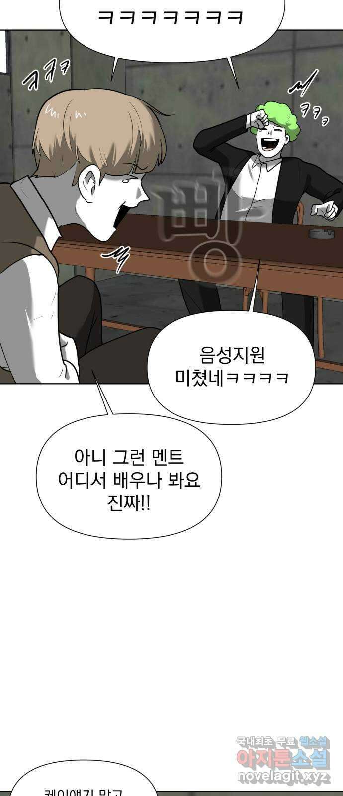 내가 왜 킬러?! 18화 - 킬 더 킬러(5) 7