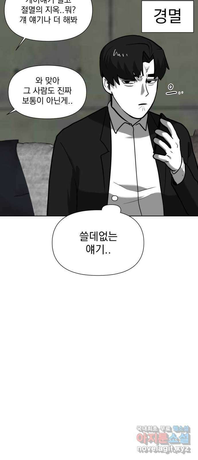 내가 왜 킬러?! 18화 - 킬 더 킬러(5) 8