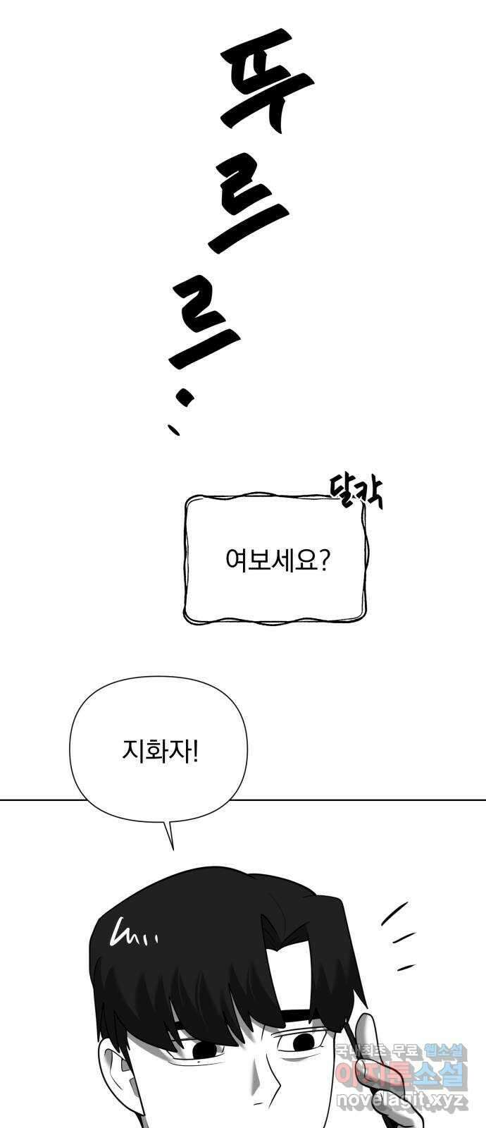내가 왜 킬러?! 18화 - 킬 더 킬러(5) 9