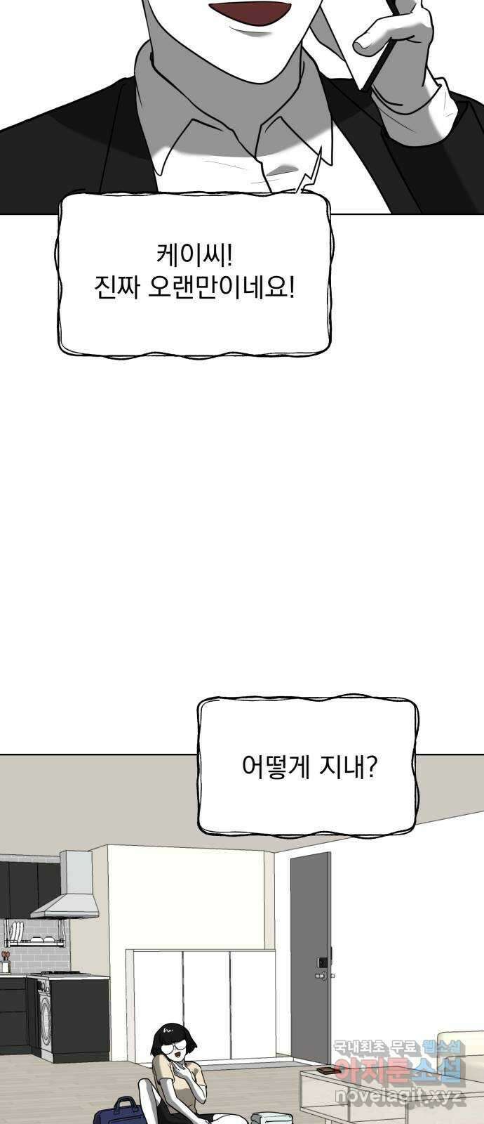 내가 왜 킬러?! 18화 - 킬 더 킬러(5) 10