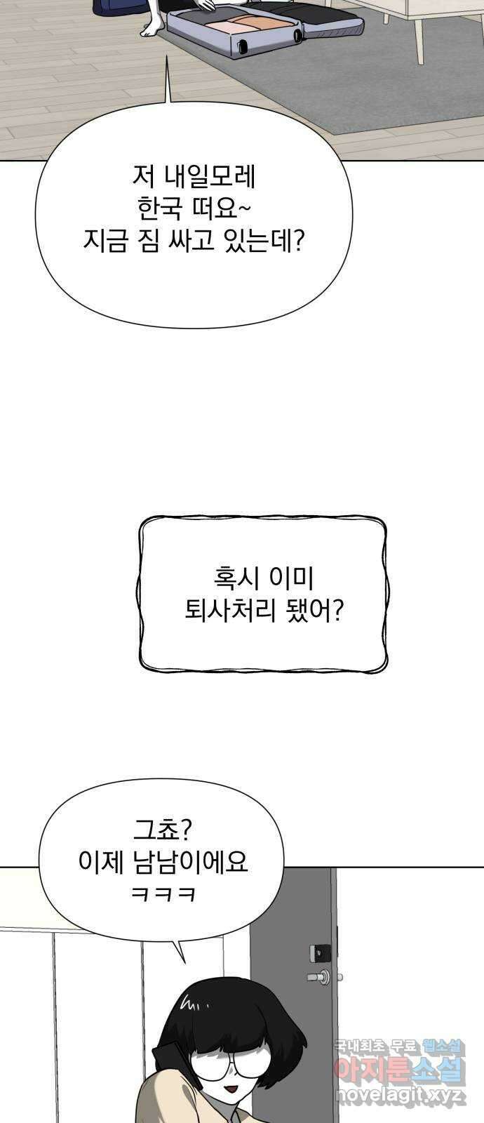 내가 왜 킬러?! 18화 - 킬 더 킬러(5) 11