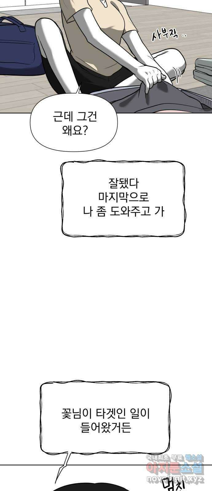 내가 왜 킬러?! 18화 - 킬 더 킬러(5) 12