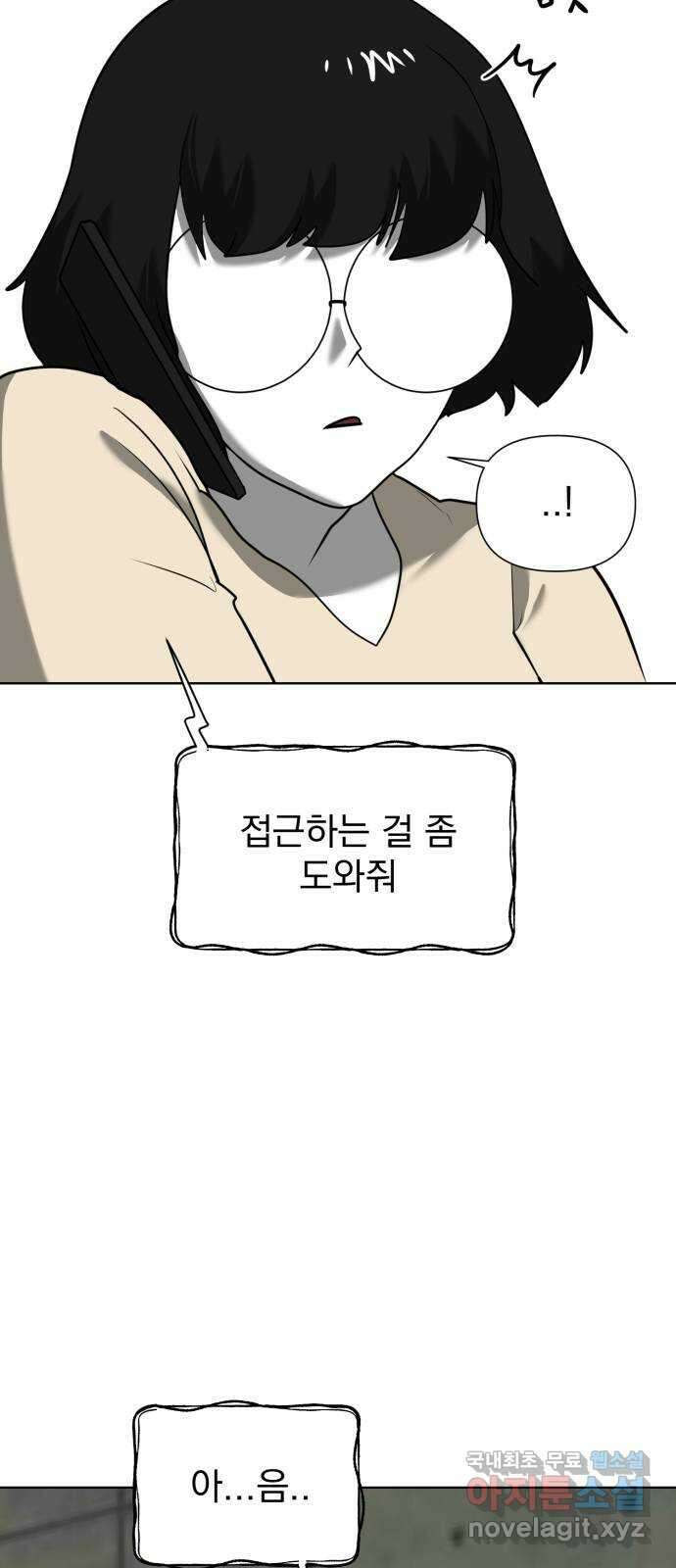 내가 왜 킬러?! 18화 - 킬 더 킬러(5) 13