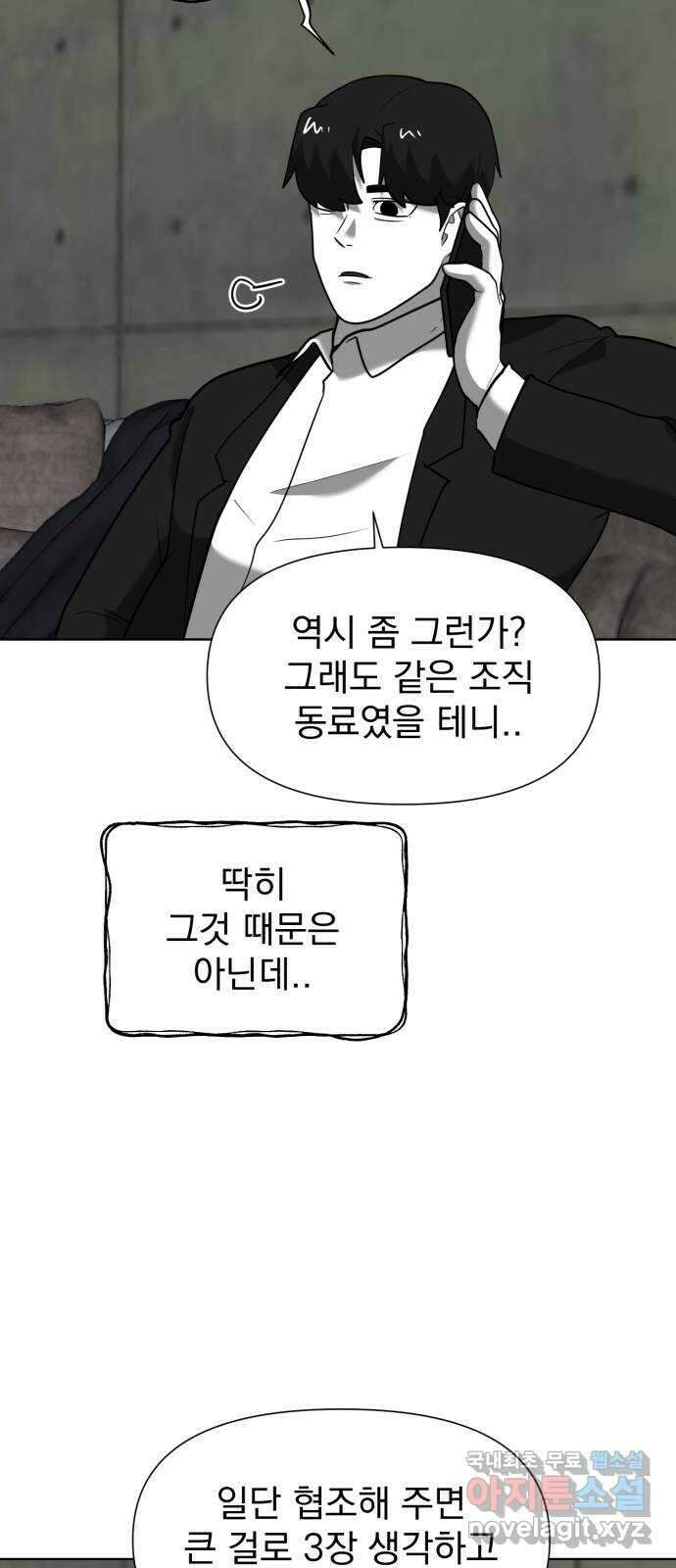 내가 왜 킬러?! 18화 - 킬 더 킬러(5) 14