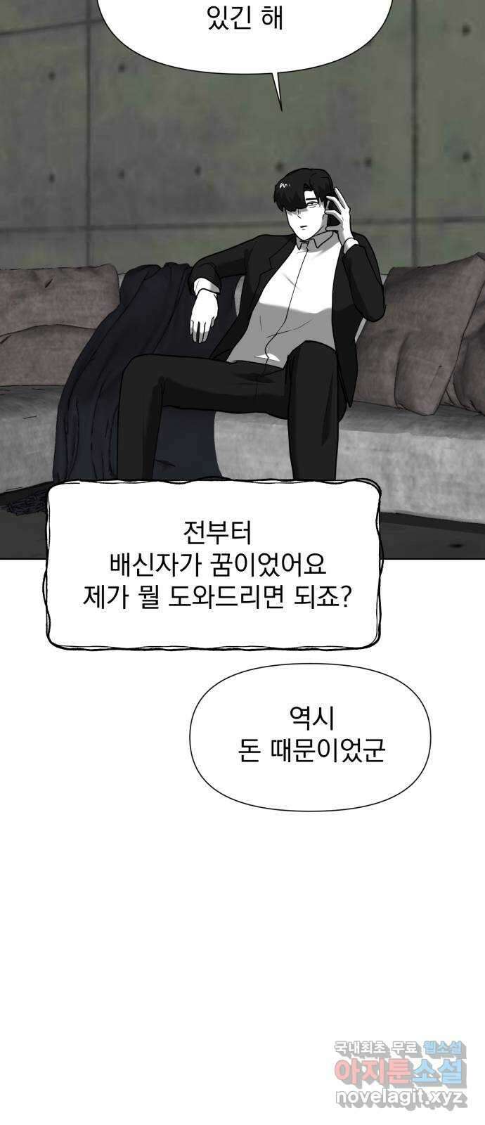 내가 왜 킬러?! 18화 - 킬 더 킬러(5) 15