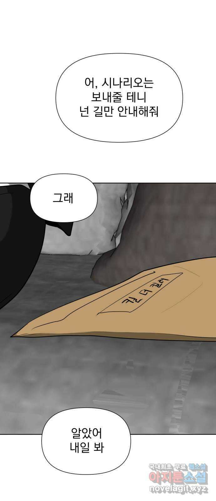 내가 왜 킬러?! 18화 - 킬 더 킬러(5) 16