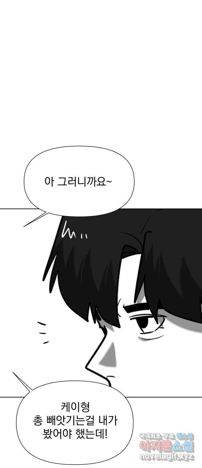내가 왜 킬러?! 18화 - 킬 더 킬러(5) 18