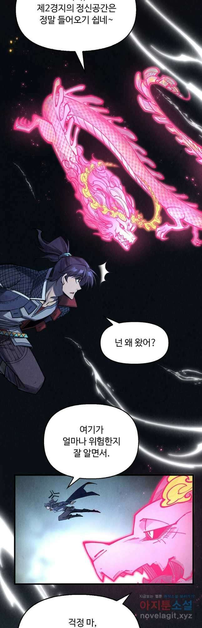 만고지존 267화 3