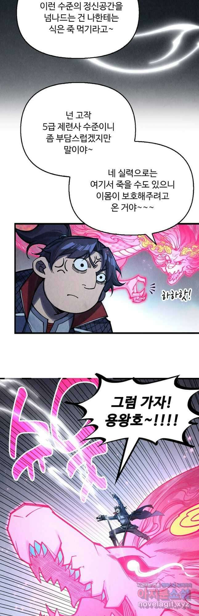 만고지존 267화 4