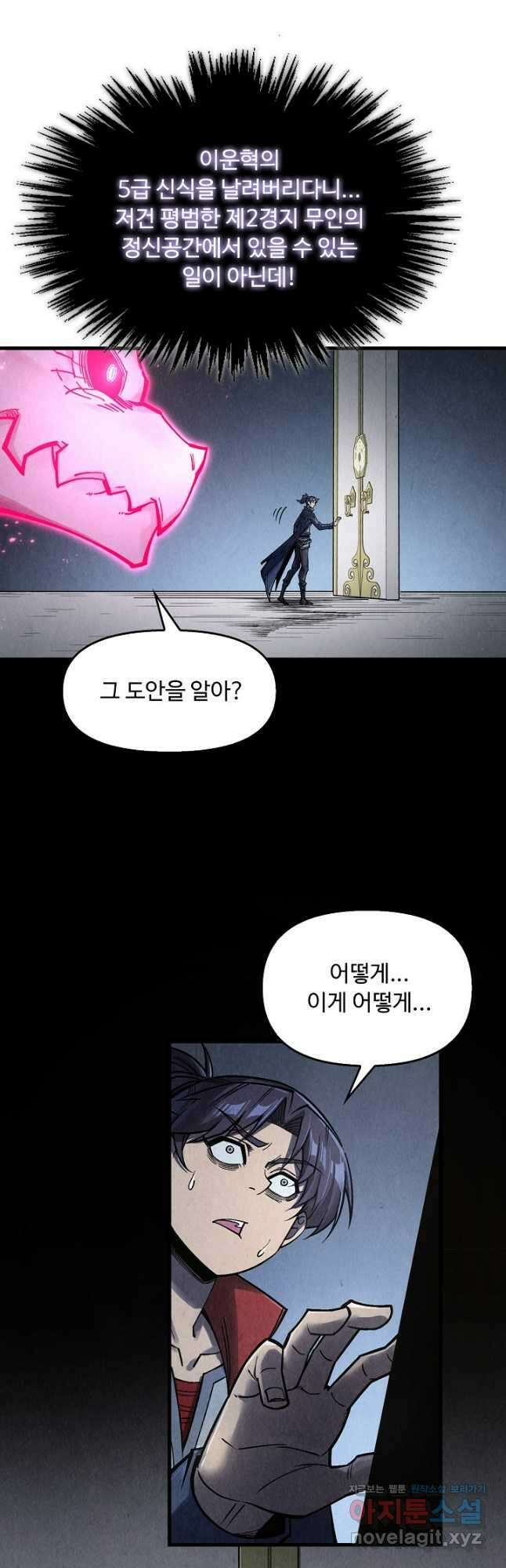 만고지존 267화 14
