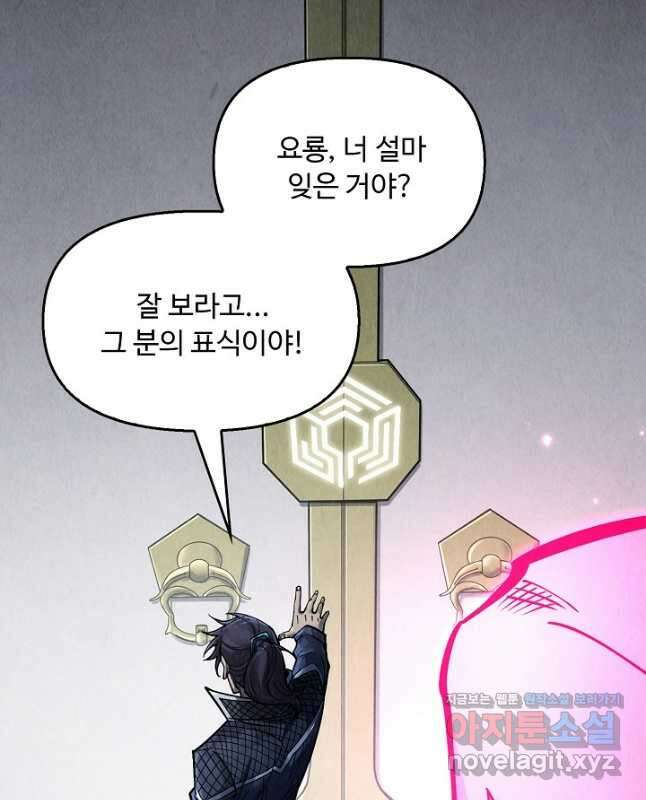 만고지존 267화 15