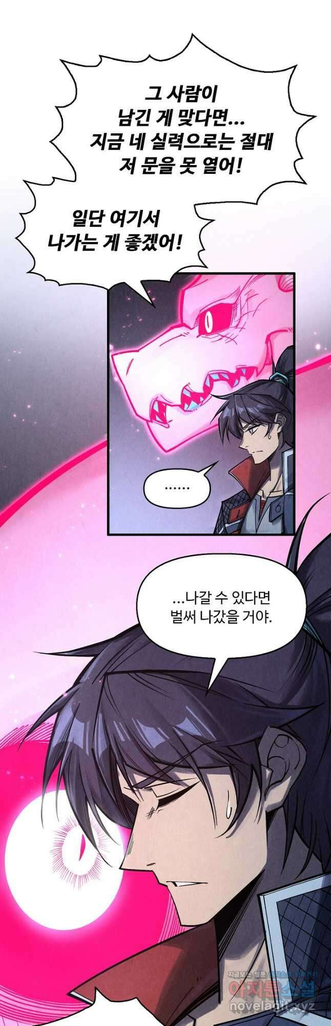 만고지존 267화 17