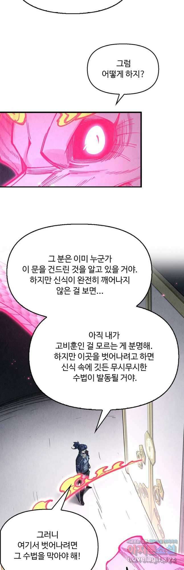 만고지존 267화 19