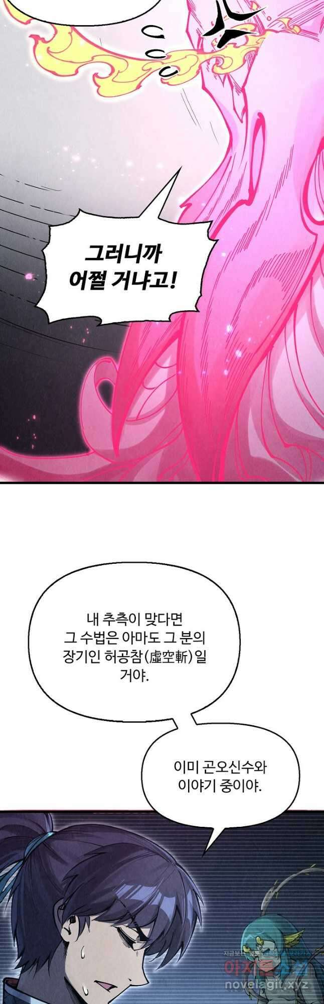 만고지존 267화 20