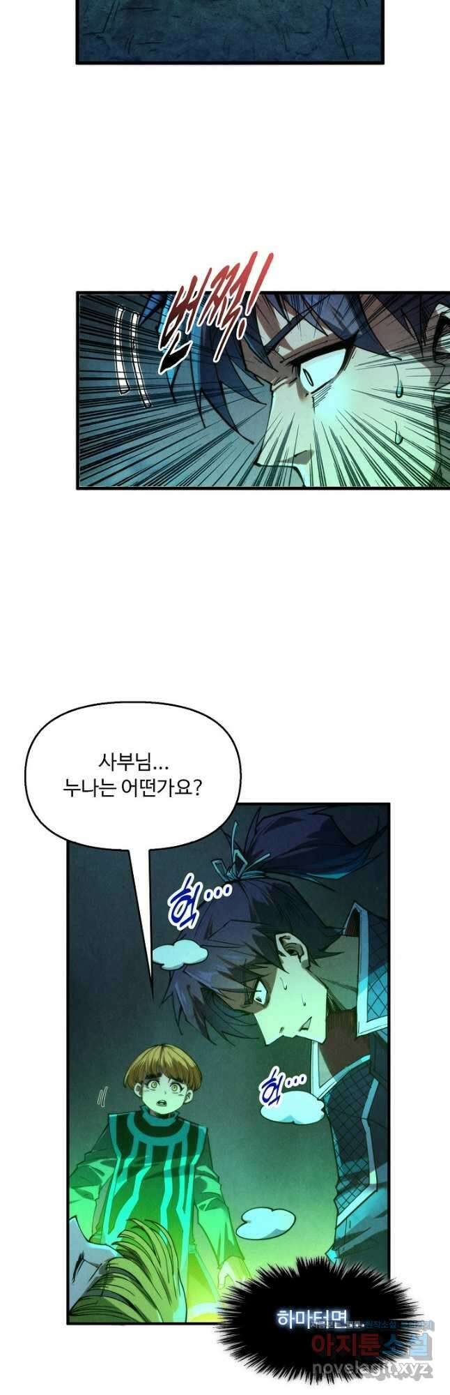 만고지존 267화 31