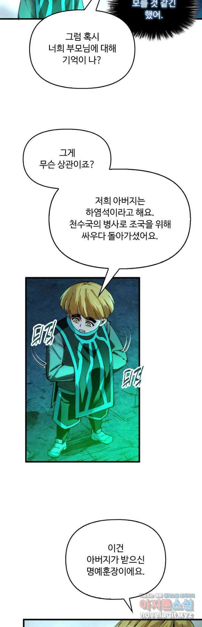 만고지존 267화 34