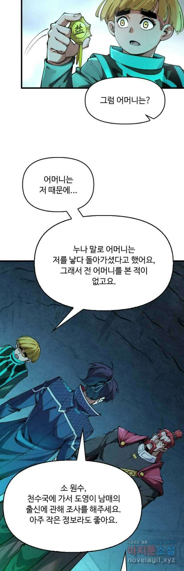 만고지존 267화 35