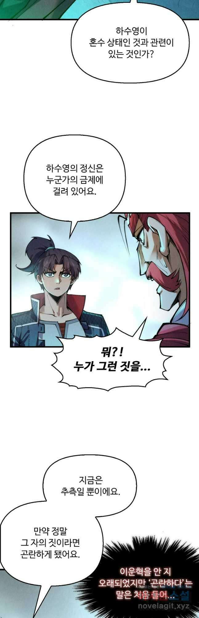 만고지존 267화 36