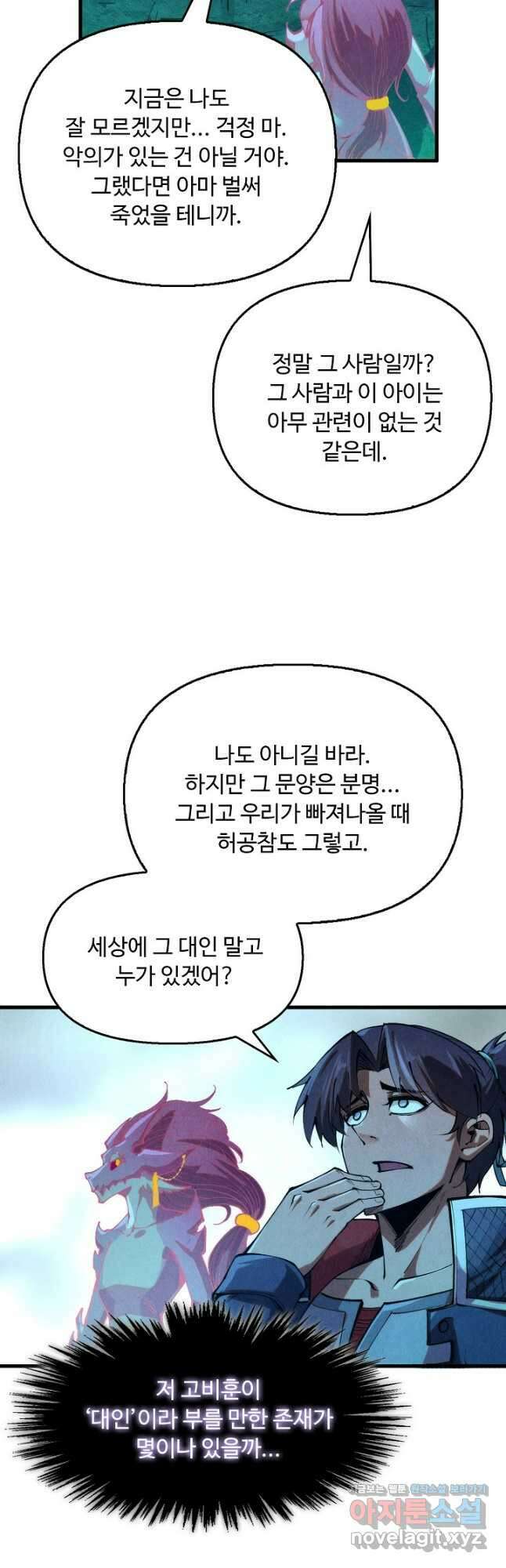 만고지존 267화 38